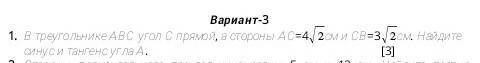 В треугольнике АВС угол С прямой, а стороны АС=4√2см и СВ=3√2см. Найдите синус и тангенс угла А у на