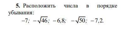 Расположить числа в порядке убывания: С решением