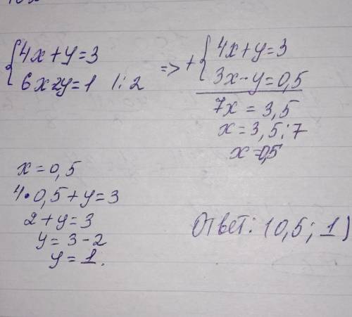 4x+y=3 6x-2y=1 решите уровнение ​