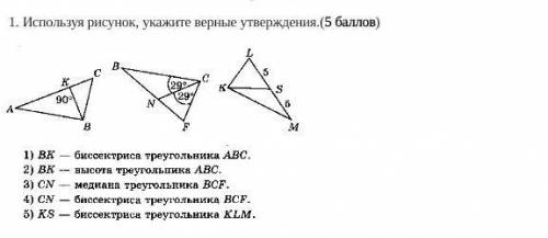 ЭТО СОЧ ! Используя рисунок, укажите верные утверждения. ​