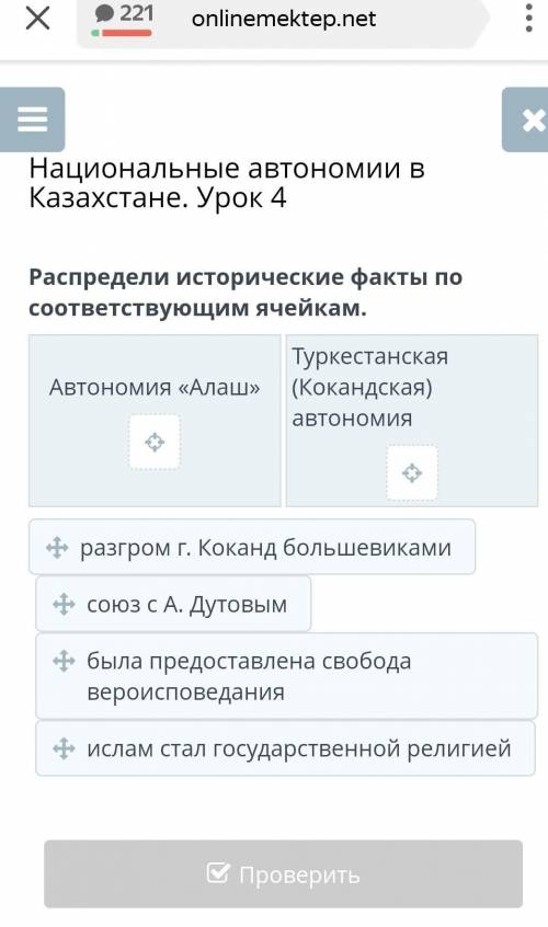 Национальные автономии в Казахстане. Урок 4 Распредели исторические факты по соответствующим ячейкам