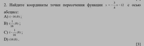 Найдите координаты точки пересечения функции с осью абсцисс: А) ;В) ;С) ;D) ..​