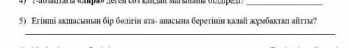 5) Егінші ақшасының бір бөлігін ата-анасына беретінін қалай жұмбақтап айтты