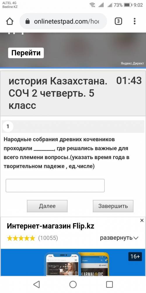 ЭТО СОЧ!:(( Народные собрания древних кочевников проходили , где решались важные для всего племени в