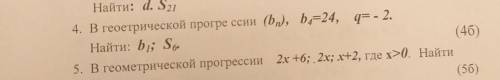 по алгебре номер 4 и 5. Очень нужна