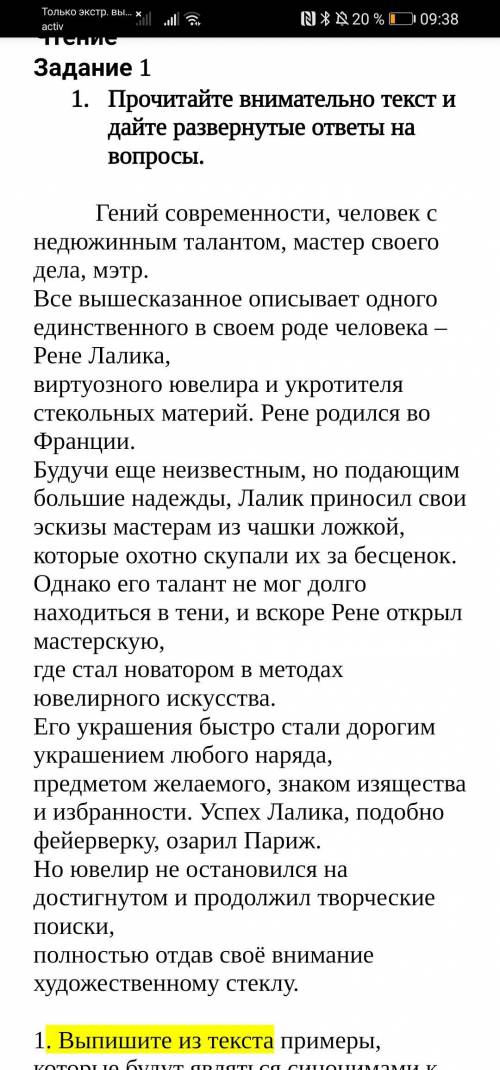 1. Выпишите из текста примеры, которые будут являться синонимами к слову мастер. Объясните, для чего