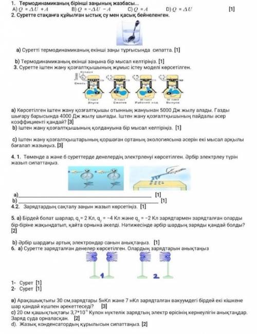 СОЧ по физике, 8 класс