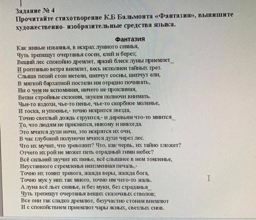 Прочитайте стихотворение бальмонта фантазия выпишите художественно изобразительные слову