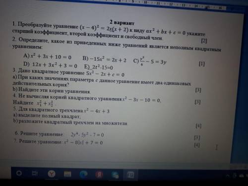 2 определите какое из приведенных ниже уравнений является не полным квадратным уравнением и обеснени