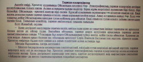 Мәтіндегі 3 негізгі және қосымша 3 ақпаратты ажыратыныз ​