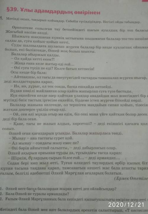 Бірінші мәтін бойынша Әлкей не үшін балалардан бөлініп қалды