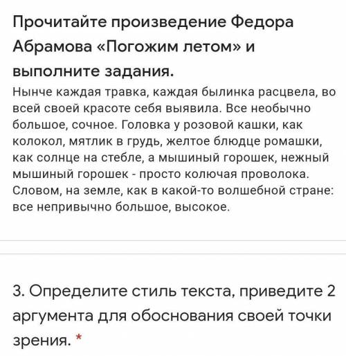 Определите стиль текста, приведите 2 аргумента для обоснования своей точки зрения скажите прям щас