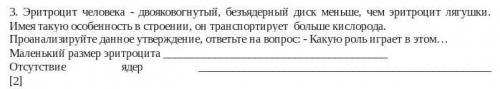 Эритроцит человека - двояковогнутый, безъядерный диск меньше, чем эритроцит лягушки. Имея такую особ