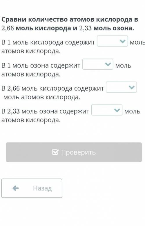 Сравни количество атомов кислорода в 2,66 моль кислорода и 2,33 моль озона. В 1 моль кислорода содер