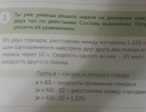 ХKM САТы уже умеешь решать задачи на движение навстречудвух тел по действиям. Составь выражение. Поп