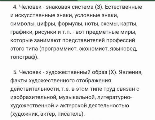 Представьте информацию текста в виде рисунков, схем, таблиц, диаграмм. Каждый вид труда человека име