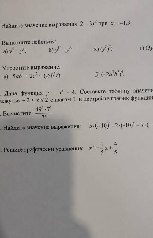 Объясните как это всё решать у меня контрольная в 8:30 в 6 задание