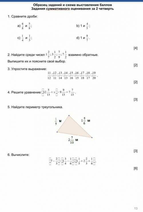 Образец заданий и схема выставление балов задание суммативного оценивания за 2 четвёрть СОЧ !​