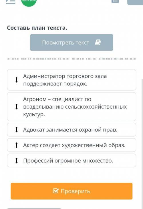 Составь план текста Актер создает художественный образ и.т.д