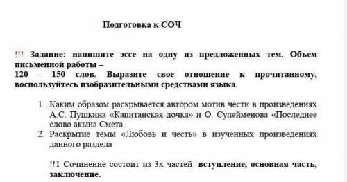 написать соченение на тему О.Сулейменова <последнее слово акына Смета >120-150 слов ​