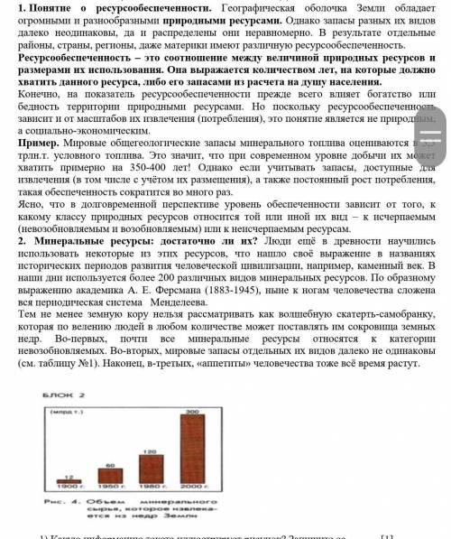 I) Какую информацию текста иллюстрирует рисунок? Запишите ее. [1] 2) Выпишите предложение, в котором