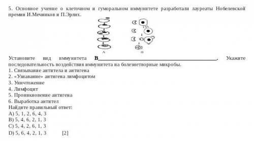 Основное учение о клеточном и гуморальном иммунитете разработали лауреаты Нобелевской премии И.Мечни