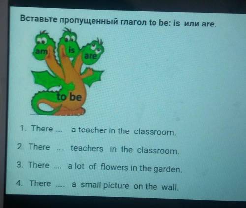 Вставьте пропущенный глагол to be: is или аrе. amisareto be1. There a teacher in the classroom.2. T