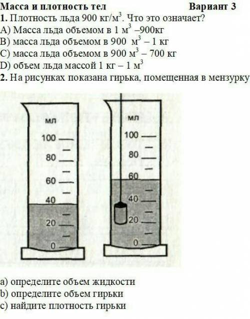 ток правильно и понятно особо самое главно второе задание сор за 7 класс масса гирьки 48