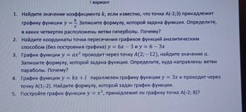 K 1. Найдите значение коэффициента k, если известно, что точка A(-2;3) принадлежитграфику функции y