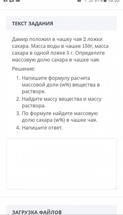 Дамир положил в чашку чая 2 ложки сахара. Масса воды в чашке 150г, массасахара в одной ложке 5 г. Оп