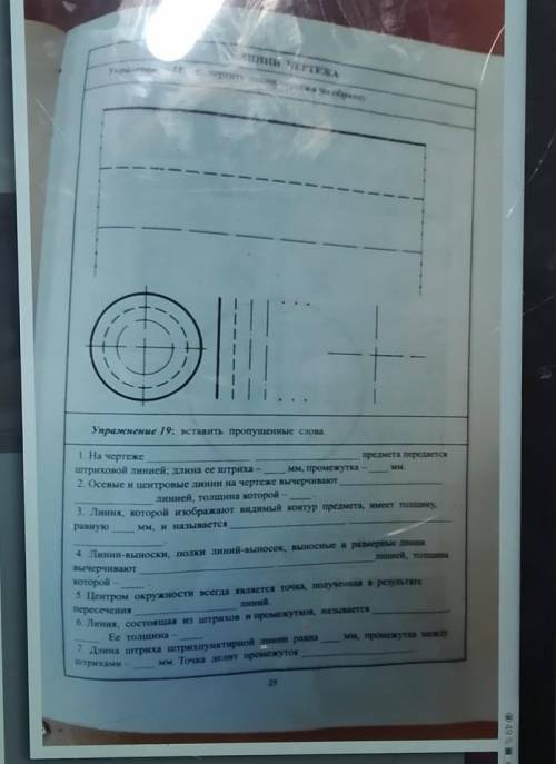 сделать задание 1- начертить линии чертёжа по образцу2-упр 19​