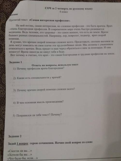 4 задания Читайте внимательно, потом выполняйте! 5 задание- у выделенных существительных( их 2) опре