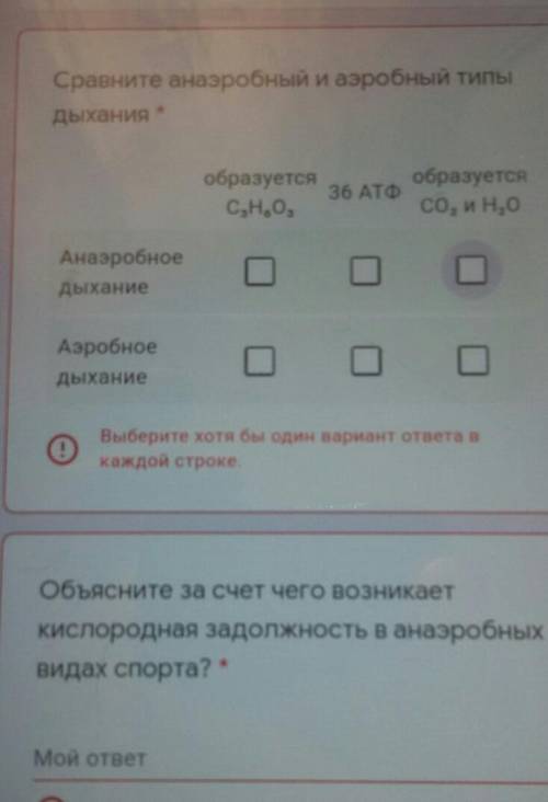 Сравните анаэробный типы дыхания Ребята на 2 вопроса ответить даю​