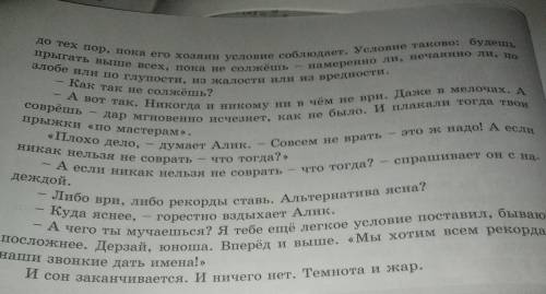 Составьте на 1 главу план к тексте «Выше радуги».