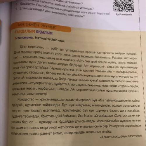 ЖАЗЫЛЫМ АЙТЫЛЫМ 4-тапсырма. Топтық жұмыс. Діни мерекелердің айырмашылығы мен ұқсастығын анықтаңдар.