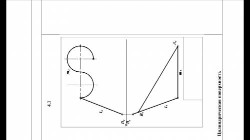 Начертательная геометрия построить цилиндрическую поверхность