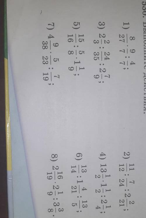 О 530. Выполните действия:8 9411 7 22): 212 24 211) упа12) уд4) 13 122 24 73) 2= : : 2351555)1686)13