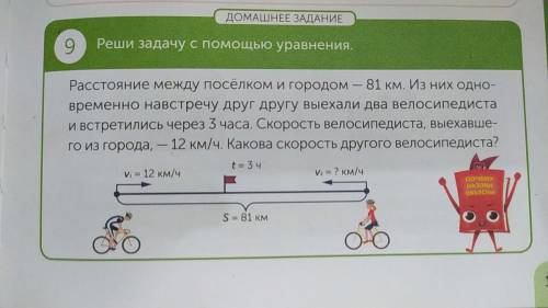 Расстояние между посёлкам и городом 81 км, из них одно временно навстречу друг другу выехали два вел