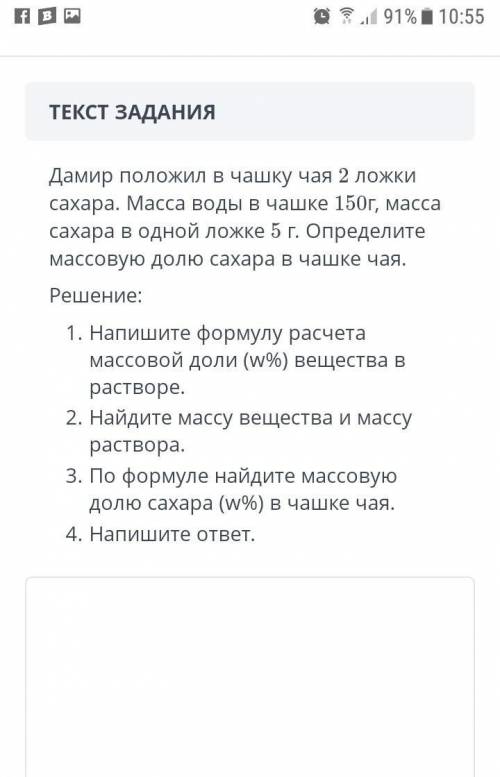 Дамир положил в чашку чая 2 ложки сахара. Масса воды в чашке 150г, массасахара в одной ложке 5 г. Оп