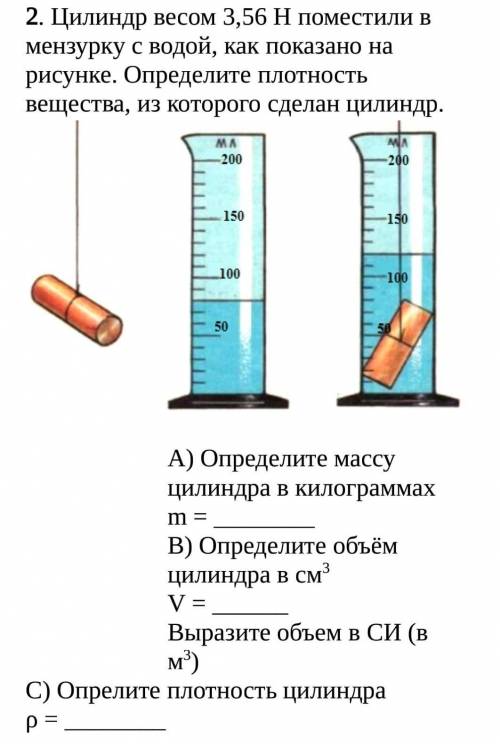 СООЧЧЧЧЧЧЧ ФИЗИКА БУДУ РАД Цилиндр весом 3,56 Н поместили в мензурку с водой, как показано на рисунк