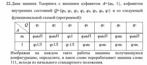 Решить Машину Тьюринга,