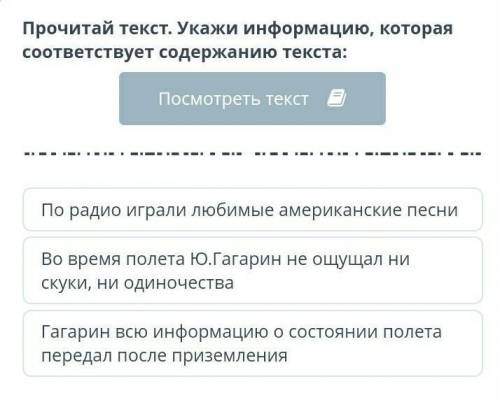 Прочитай текст. Укажи информацию, которая соответствует содержанию текста: По радио играли любимые а