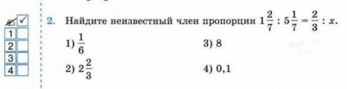 Найдите неизвестный член пропорции 1 2/7:5 1/7=2/3:x​