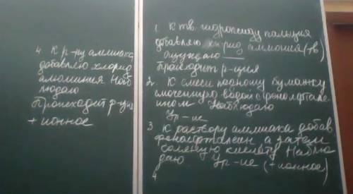 ВЫПОЛНИТЬ ЛАБОРАТОРНУЮ 9 класс ПОЛУЧЕНИЕ АМИАКА ИЗУЧЕНИЕ ЕГО СВОЙСТВ РЕАКЦИИ НАПИСАТЬ И ИОННЫЙ РАЗБО