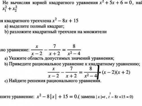 дано уравнение: х/х-2-7/х+2=8/х²-4 а) укажите область допустимых значений уравнения,в) проведите рац