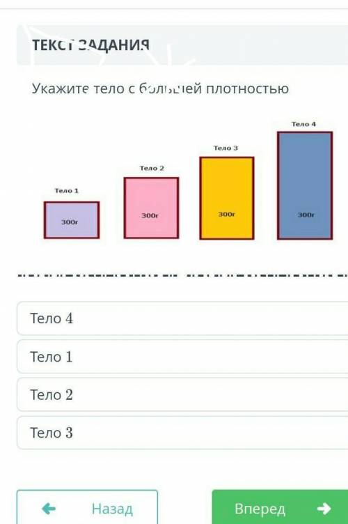 Текст задания Укажите тело с большей плотностьюТелоТело 3Тело 2Тело 1300300300300rТело 4Тело 1Тело 2