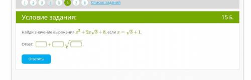 Найди значение выражения x2+2x3–√+8, если x=3–√+1.ответ: +−−−−−√.