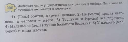 290 Измените число у существительных данных в скобках. Запишите по-лученные пословицы и поговорки.ук