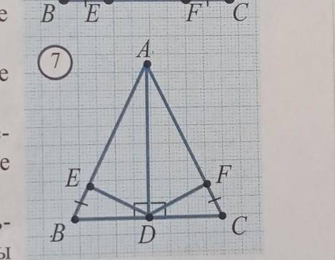 1. На рисунке 7 имеем AB = AC, BE = CF. Докажитеравенства а) ∆АЕD = ∆АFD; б) ∆ВЕD = ∆CFD.​