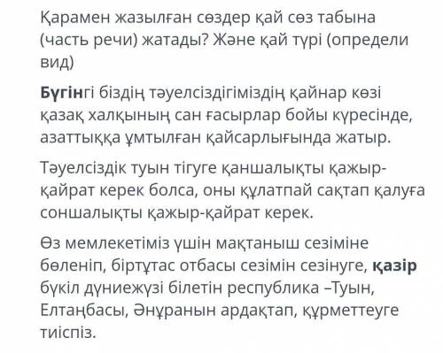 К какой группе слов (части речи) относятся слова, написанные черным цветом? И какого рода (определяе